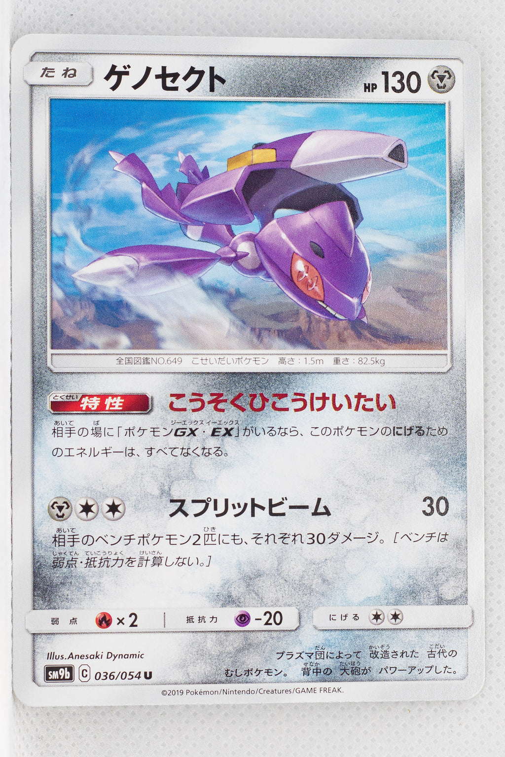 SM9b Full Metal Wall 036/054 Genesect