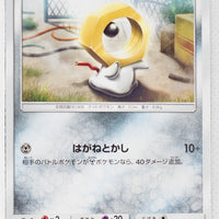 SM9b Full Metal Wall 037/054 Meltan