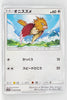 SM9b Full Metal Wall 039/054 Spearow