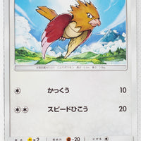 SM9b Full Metal Wall 039/054 Spearow