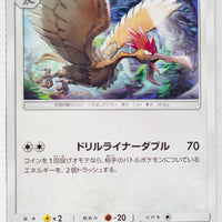 SM9b Full Metal Wall 040/054 Fearow