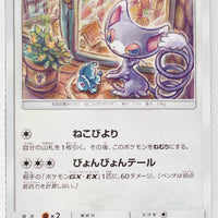 SM9b Full Metal Wall 041/054 Glameow