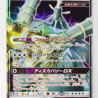 SM9b Full Metal Wall 043/054 Celesteela GX Holo