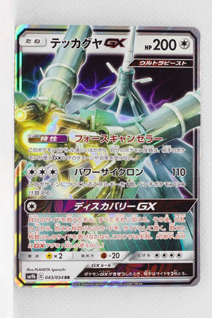 SM9b Full Metal Wall 043/054 Celesteela GX Holo