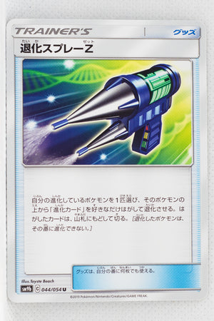 SM9b Full Metal Wall 044/054 Devolution Spray Z