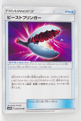 SM9b Full Metal Wall 045/054 Beast Bringer