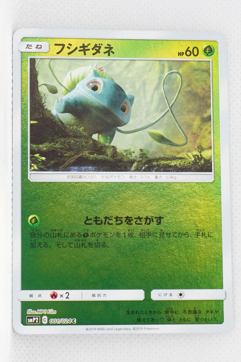 SmP2 The Great Detective Pikachu 001/024 Bulbasaur Reverse Holo | TheCardCollector-UK SmP2 The Great Detective Pikachu 001/024 Bulbasaur Reverse Holo | TheCardCollector-UK
