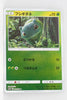 SmP2 The Great Detective Pikachu 002/024 Bulbasaur Reverse Holo