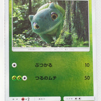 SmP2 The Great Detective Pikachu 002/024 Bulbasaur Reverse Holo