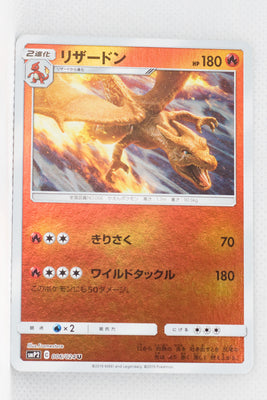 SmP2 The Great Detective Pikachu 006/024 Charizard Reverse Holo