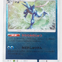 SmP2 The Great Detective Pikachu 012/024 Greninja Reverse Holo