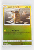SmP2 The Great Detective Pikachu 014/024 Detective Pikachu Reverse Holo