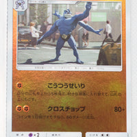 SmP2 The Great Detective Pikachu 018/024 Machamp Reverse Holo