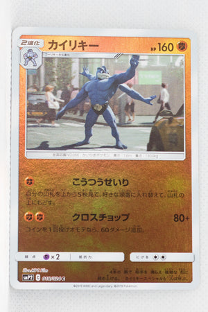 SmP2 The Great Detective Pikachu 018/024 Machamp Reverse Holo
