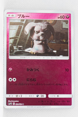 SmP2 The Great Detective Pikachu 020/024 Snubbull Reverse Holo