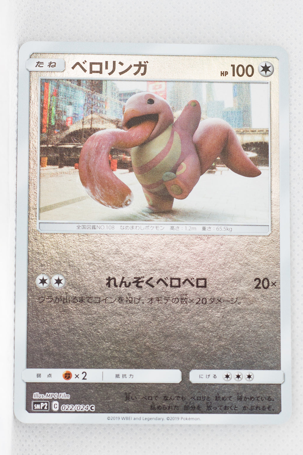 SmP2 The Great Detective Pikachu 022/024 Lickitung Reverse Holo