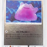 SmP2 The Great Detective Pikachu 023/024 Ditto Reverse Holo