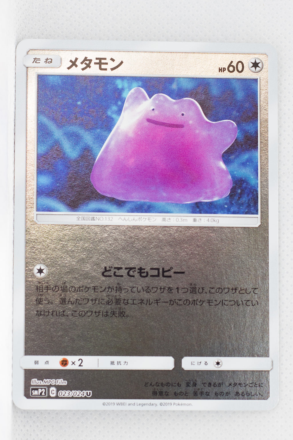 SmP2 The Great Detective Pikachu 023/024 Ditto Reverse Holo