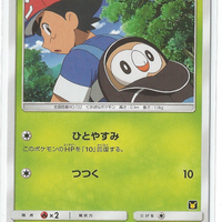 SMD Ash Vs Team Rocket 001/026 Rowlet