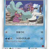 SMD Ash Vs Team Rocket 002/026 Mareanie