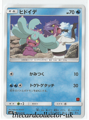 SMD Ash Vs Team Rocket 002/026 Mareanie