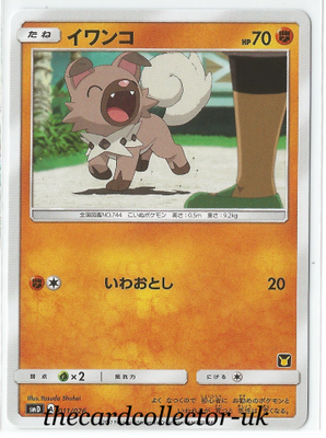 SMD Ash Vs Team Rocket 011/026 Rockruff