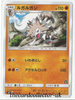 SMD Ash Vs Team Rocket 012/026 Lycanroc