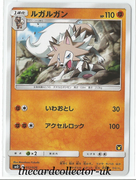 SMD Ash Vs Team Rocket 012/026 Lycanroc