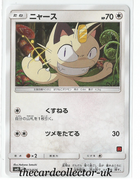 SMD Ash Vs Team Rocket 013/026 Meowth