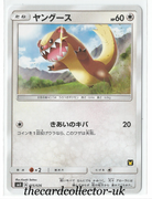 SMD Ash Vs Team Rocket 015/026 Yungoos