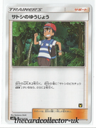 SMD Ash Vs Team Rocket 025/026 Ash\\\'s Friendship