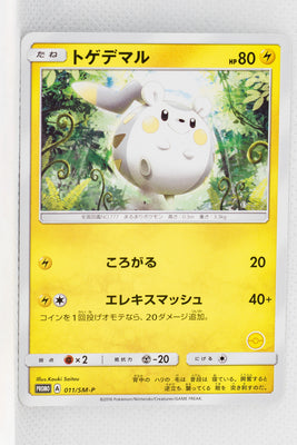 011/SM-P Togedemaru Pokémon Card Game Classroom Participation Prize/Togedemaru Deck