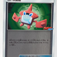 015/SM-P Rotom Dex CoroCoro Ichiban! February 2017 Issue Insert