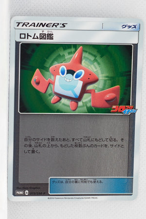 015/SM-P Rotom Dex CoroCoro Ichiban! February 2017 Issue Insert