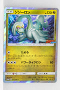 016/SM-P Drampa CoroCoro Ichiban! June 2017 Issue Insert Holo