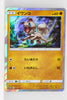 021/SM-P Rockruff Special Blister Set Holo