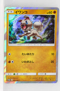 021/SM-P Rockruff Special Blister Set Holo