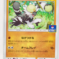 031/SM-P Passimian February 2017-April 2017 Pokémon Card Gym Pack