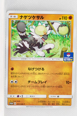 031/SM-P Passimian February 2017-April 2017 Pokémon Card Gym Pack