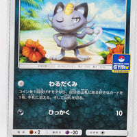 032/SM-P Alolan Meowth February 2017-April 2017 Pokémon Card Gym Pack