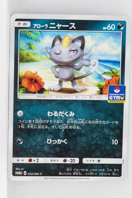 032/SM-P Alolan Meowth February 2017-April 2017 Pokémon Card Gym Pack