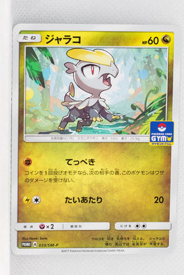 033/SM-P Jangmo-o February 2017-April 2017 Pokémon Card Gym Pack