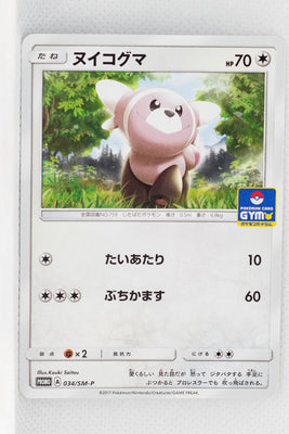 034/SM-P Stufful February 2017-April 2017 Pokémon Card Gym Pack