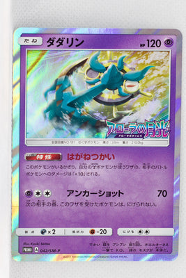 042/SM-P Dhelmise Alolan Moonlight Booster Box Purchase Campaign Holo