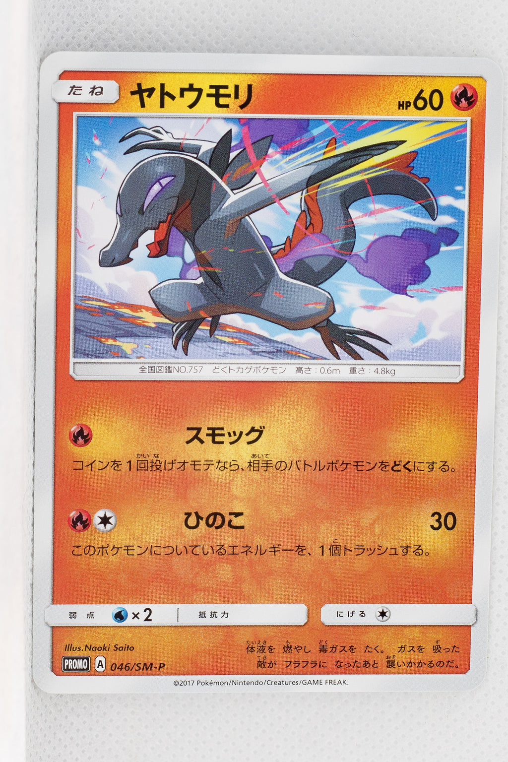 046/SM-P Salandit Expansion Pack 5 Pack GET! Campaign