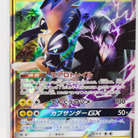 048/SM-P Tapu KokoG X Koko Expansion Pack 5 Pack GET! Campaign Holo