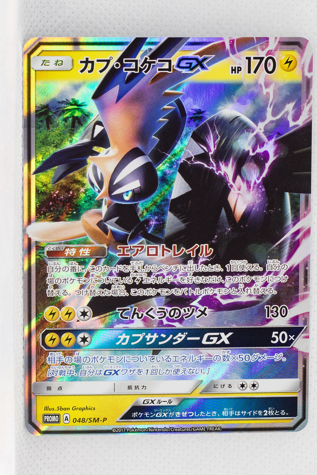 048/SM-P Tapu KokoG X Koko Expansion Pack 5 Pack GET! Campaign Holo