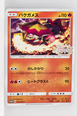 054/SM-P Turtonator "Pikachu's Easter" Promotional Card Booster Pack Purchase