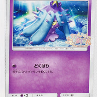 056/SM-P Mareanie "Pikachu's Easter" Promotional Card Booster Pack Purchase