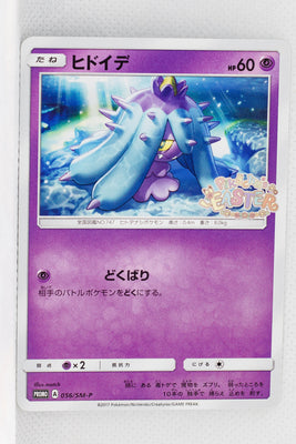 056/SM-P Mareanie 